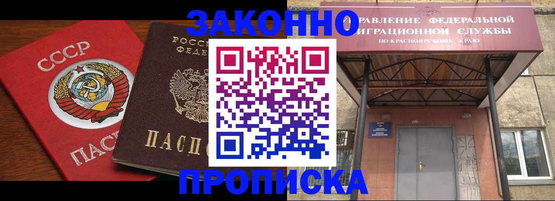 временная регистрация законно в Отрадном